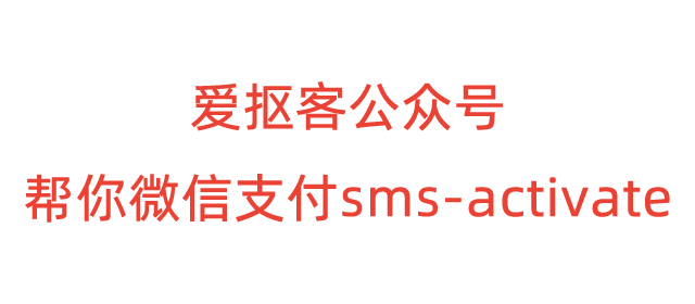 sms-activate怎样使用微信支付